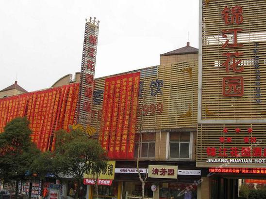 南通锦江花园酒店