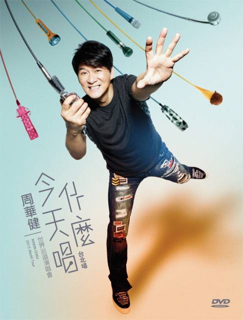 今天唱什么_百度百科