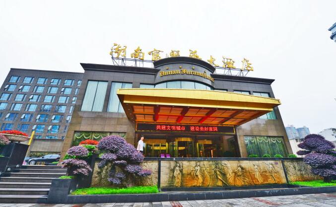 湖南富丽华大酒店