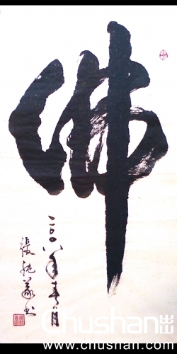 张纯义,笔名步云,生于1957年,庄周故里人,自幼酷爱中国的传统书法艺术