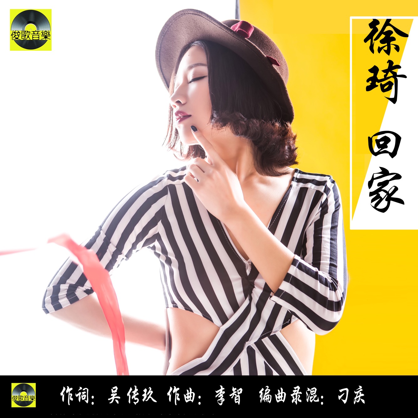  p>《回家》是一首由徐琦演唱的歌曲. /p>