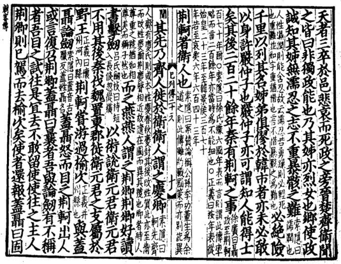 聂政学琴刺韩王