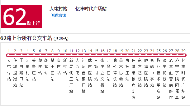 济宁公交62路