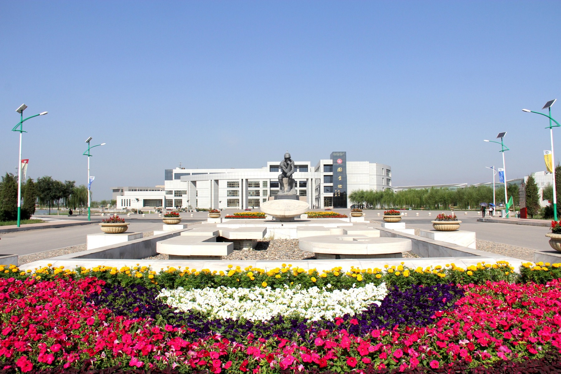 宁夏理工学院