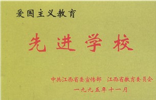 江西景德镇市第一中学