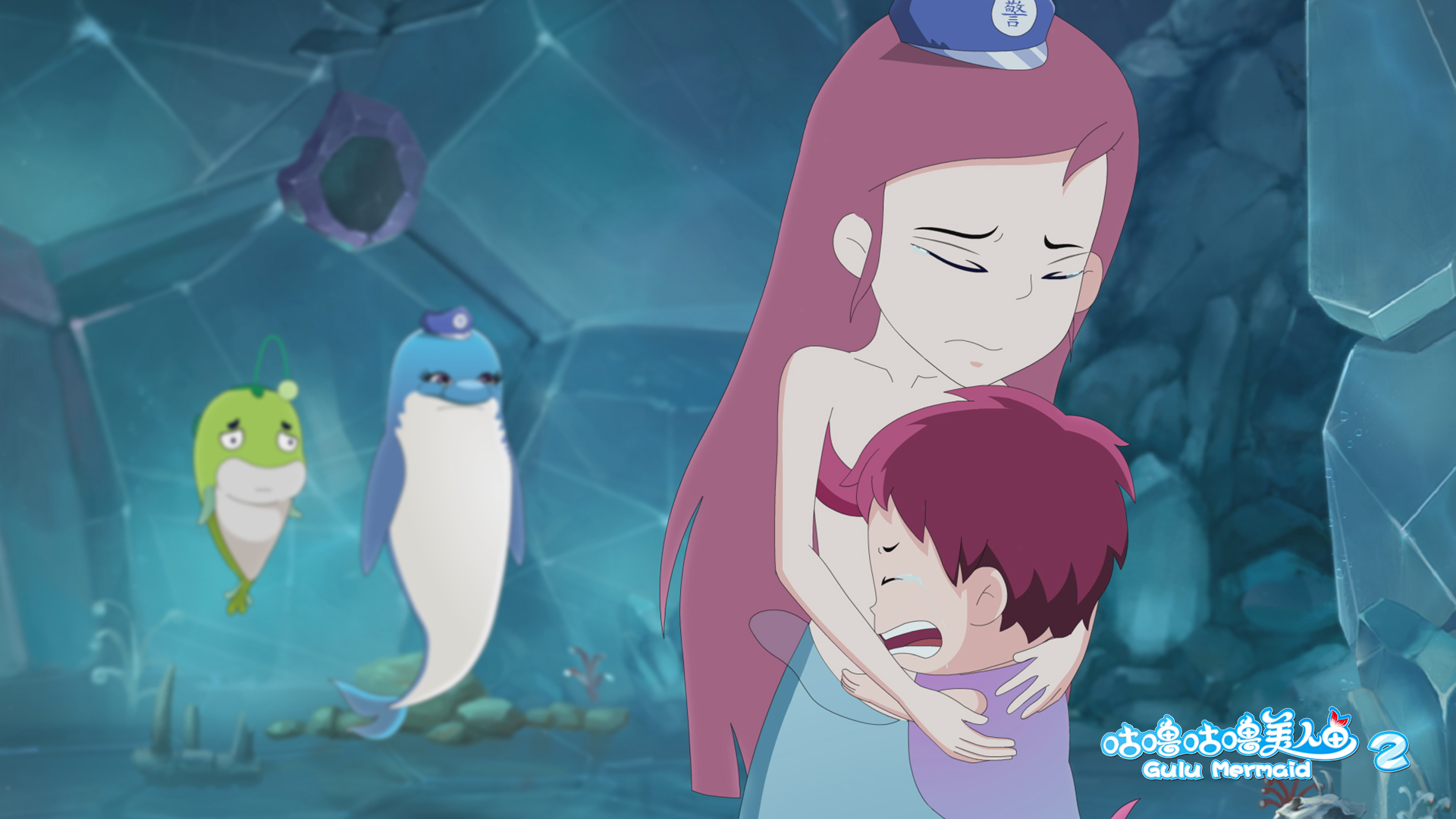 咕噜咕噜美人鱼2
