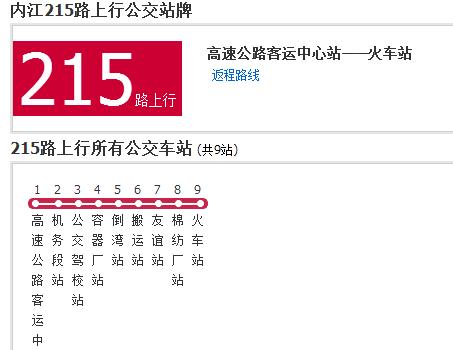  p>内江公交215路是内江市的公交线路,汽车公司为内江公交集团. /p>