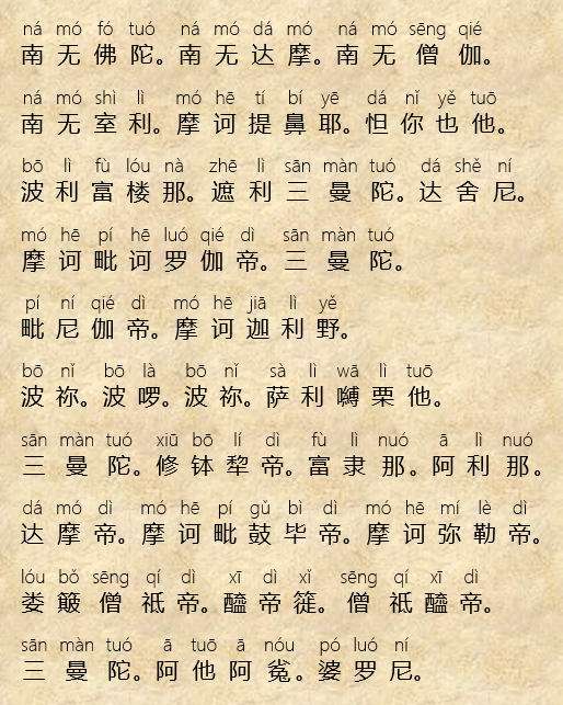 大吉祥天女咒