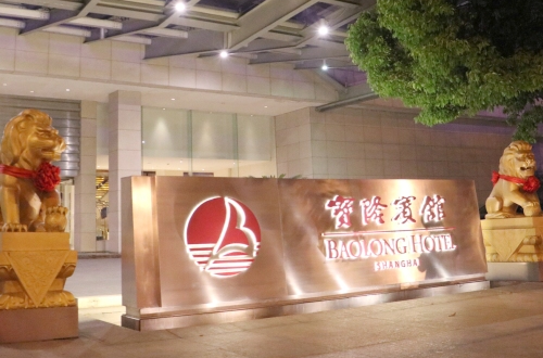 上海宝隆宾馆