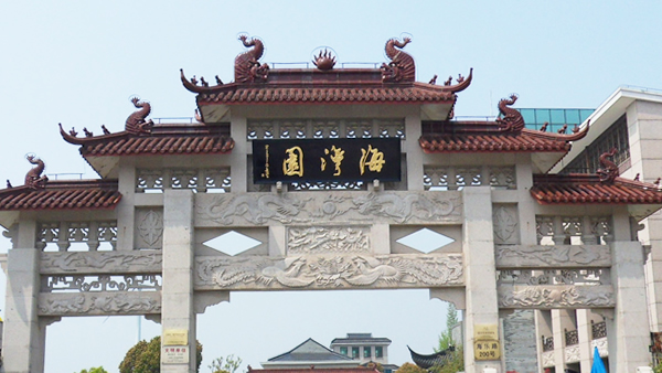  p> a href="#" data-lemmaid="114606">上海 /a>海湾寝园(原 a href=