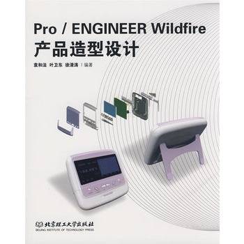 Pro/ENGINEER Wildfire产品造型设计_百度百科