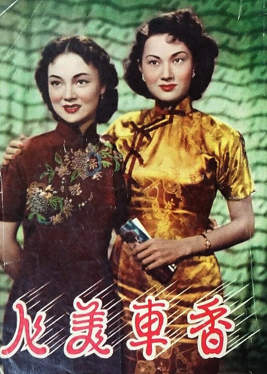 香车美人