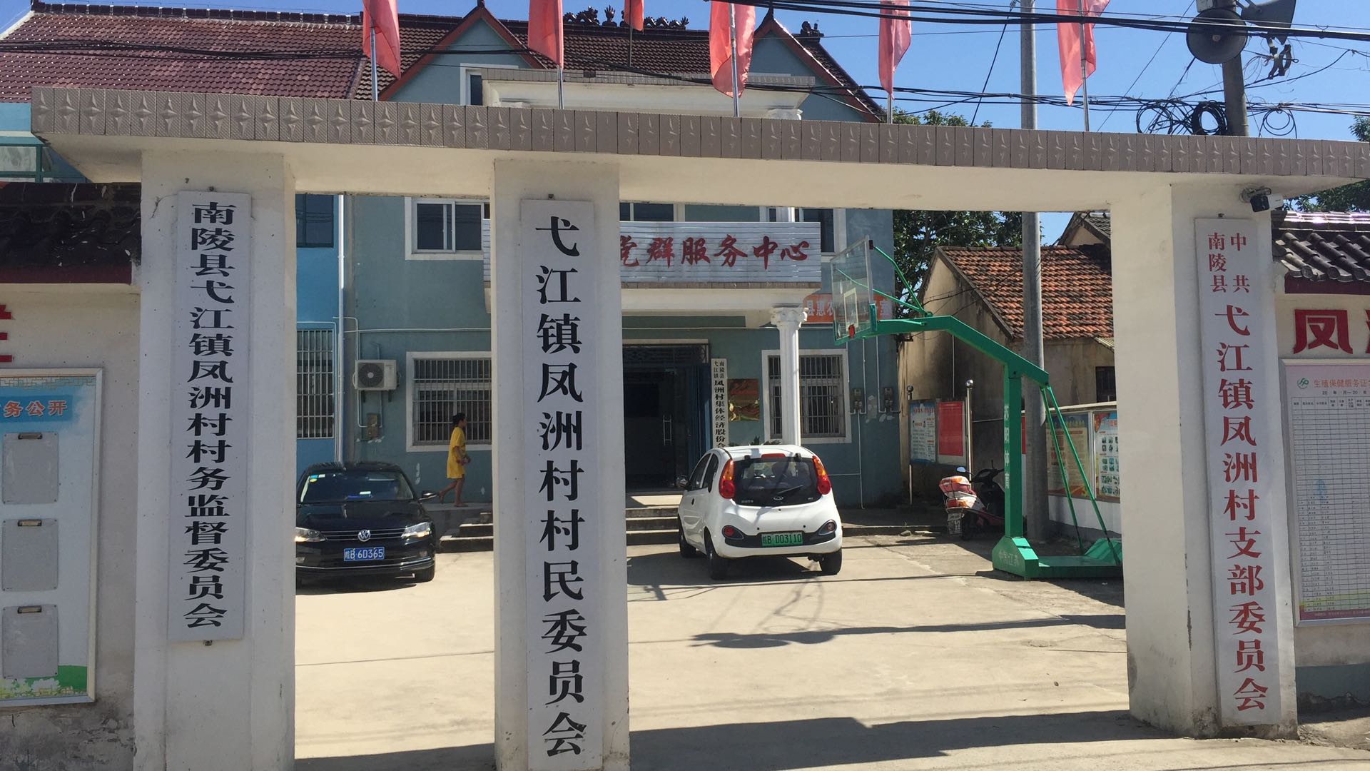 镇凤洲村位于皖南青弋江河流域东岸,现隶属于安徽省芜湖市南陵县管辖