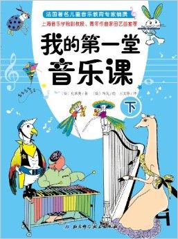 我的第一堂音乐课