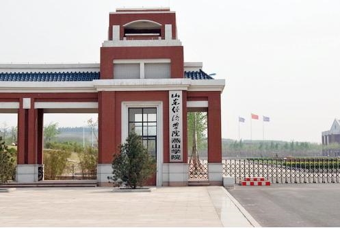山东财经学院燕山学院