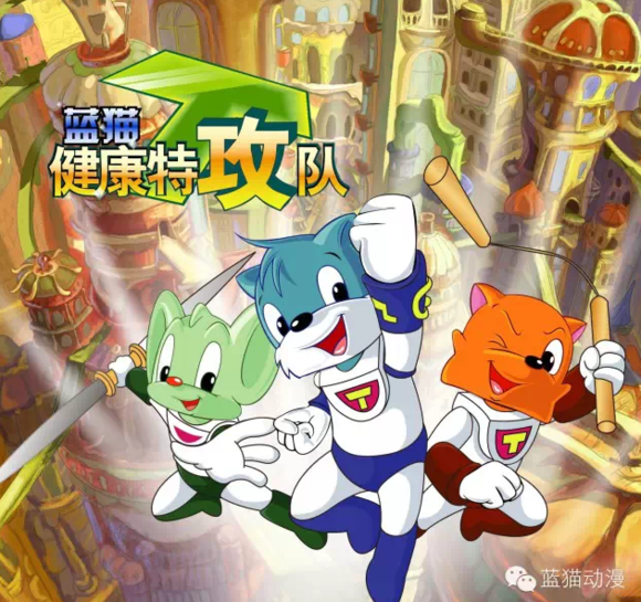 蓝猫健康特工队