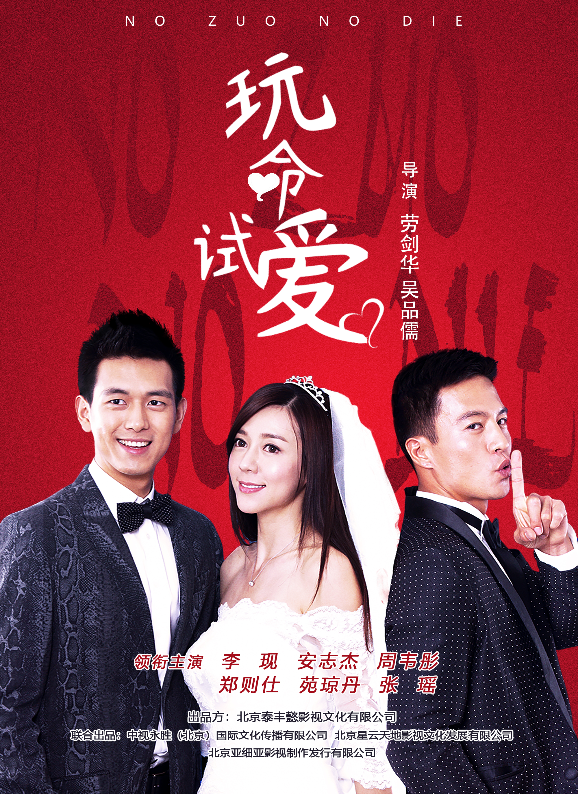  p>《玩命试爱》是2015年出品的一部电影,由周霞编剧.