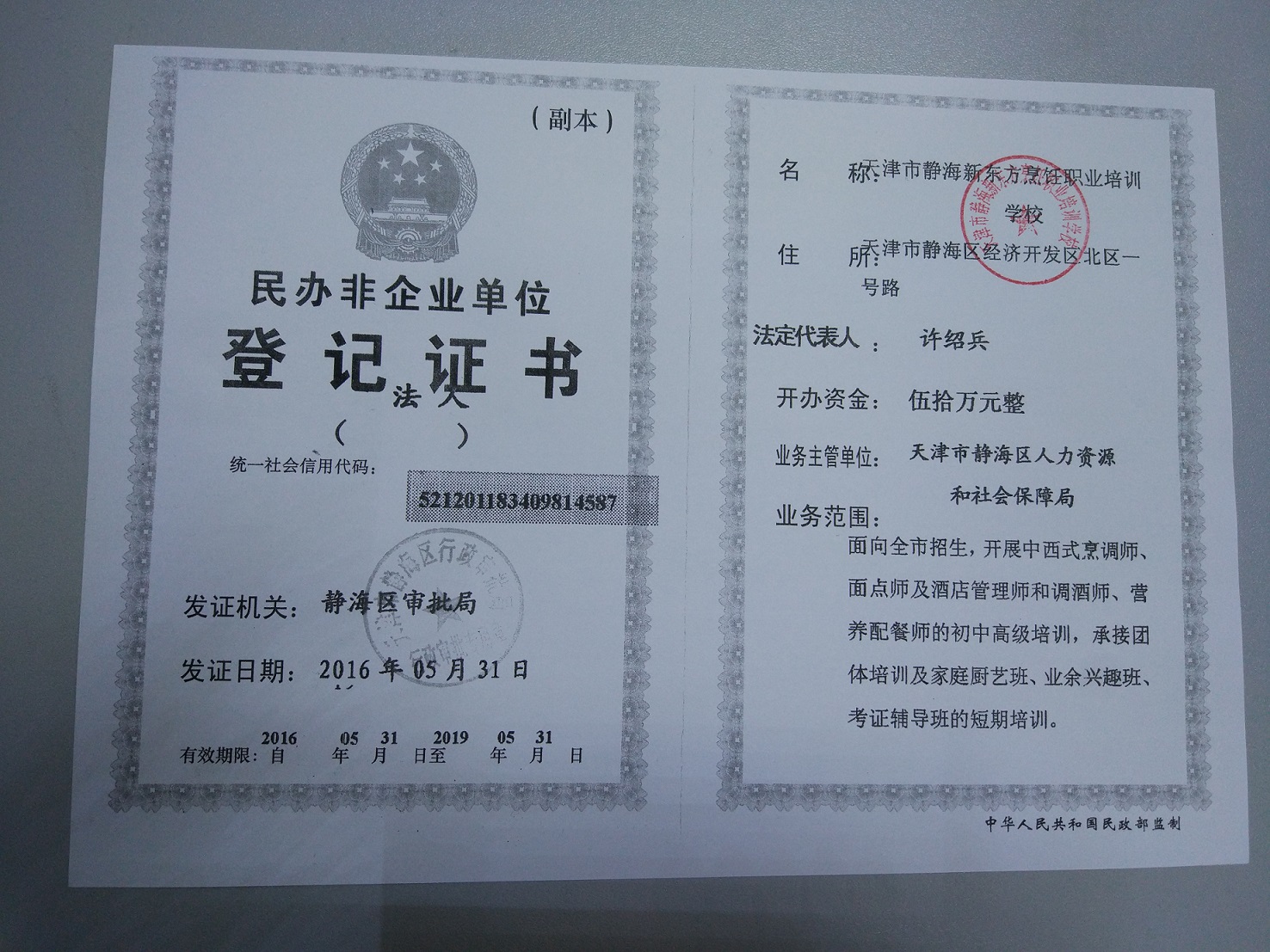 烹饪职业培训学校是由上级主管部门批准的一所正规专业厨师培训学校