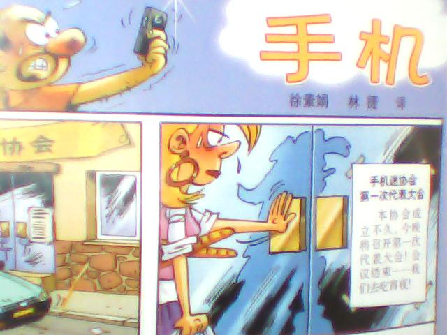  p>《手机》漫画是法国班普出版公司的短篇连载 a href="#" data