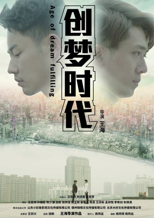 创梦时代