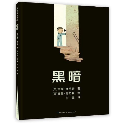 黑暗