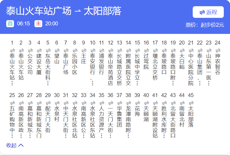  p>泰安公交9路是泰安市内一条连接市区和太阳部落景区的公共汽车路线