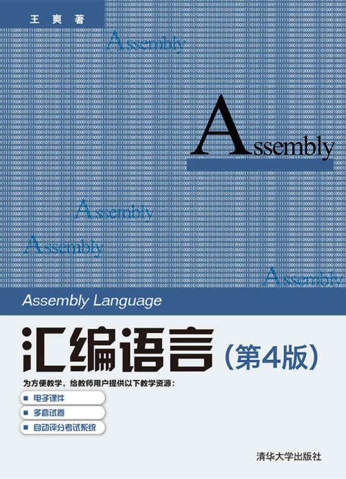 汇编语言(第4版)