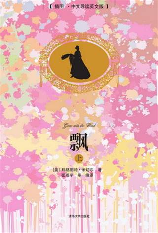 飘（插图·中文导读英文版）_百度百科