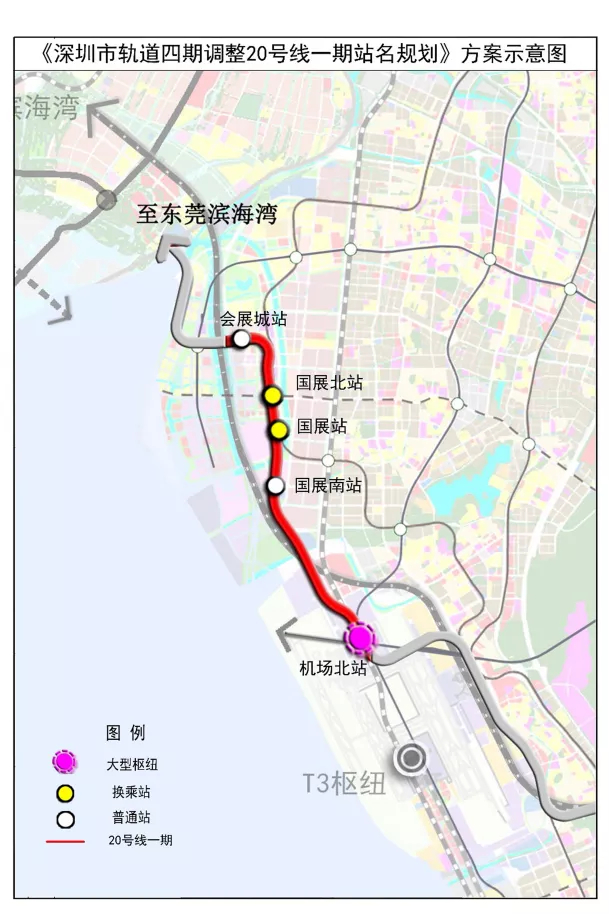 深圳地铁20号线