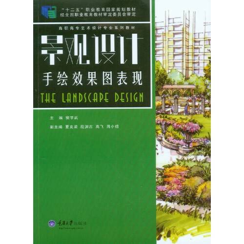 景观设计手绘效果图表现_百度百科