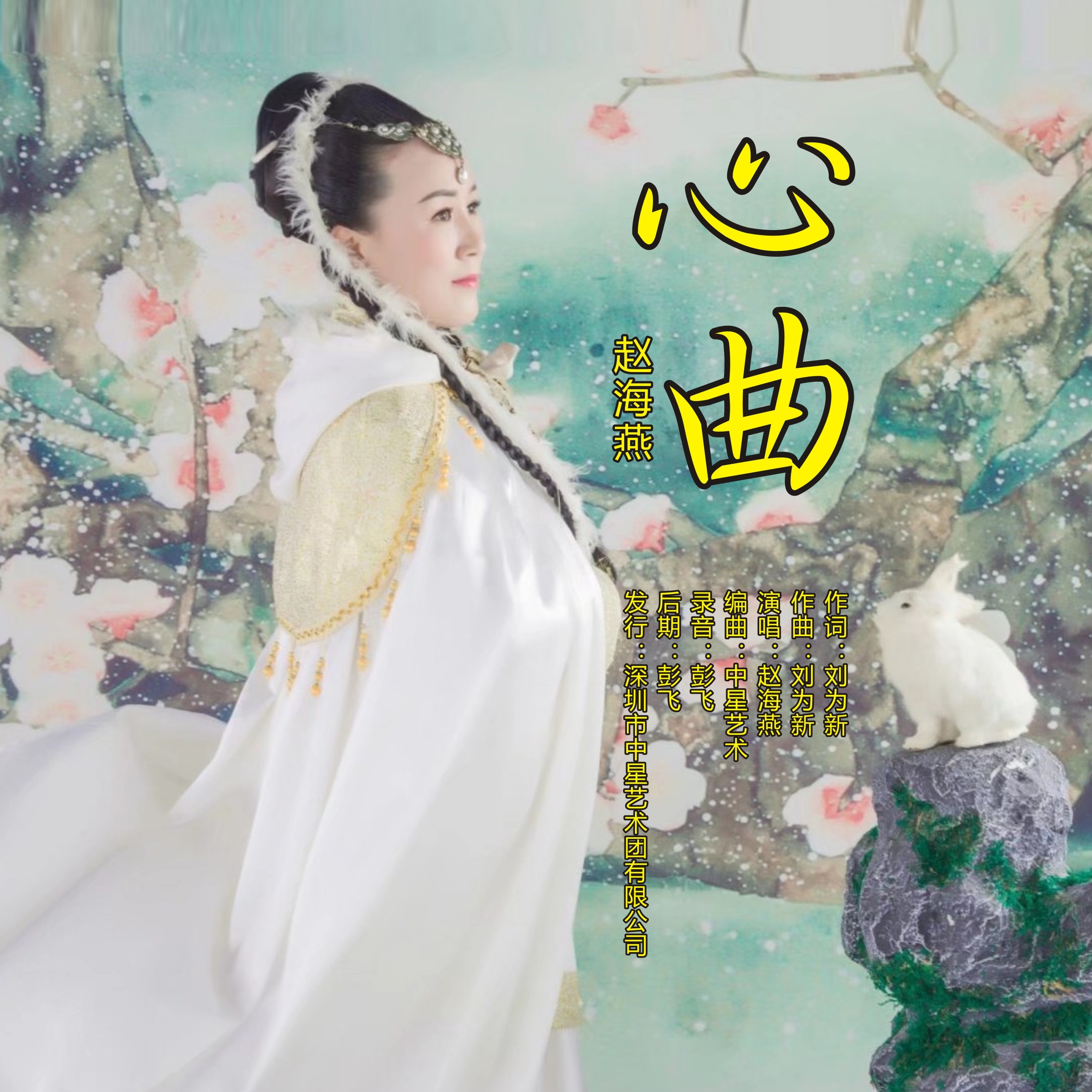 心做歌曲(心做歌曲中文谐音)