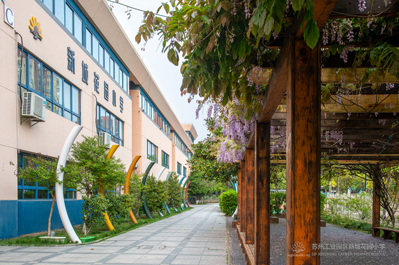 苏州工业园区新城花园小学
