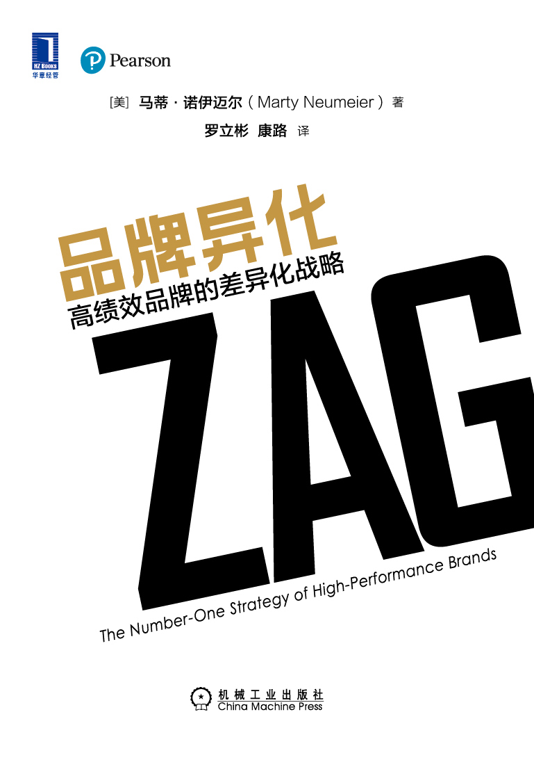 品牌异化:高绩效品牌的差异化战略