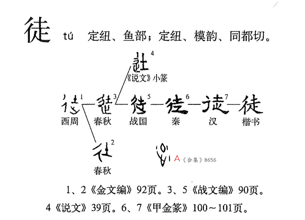 徒（汉语文字）_百度百科