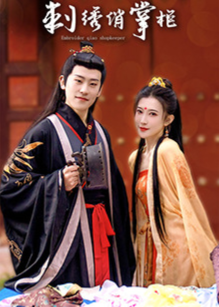  p data-id="t7hwotnqj7yp">《刺绣俏掌柜》是由杨显明执导的电视剧