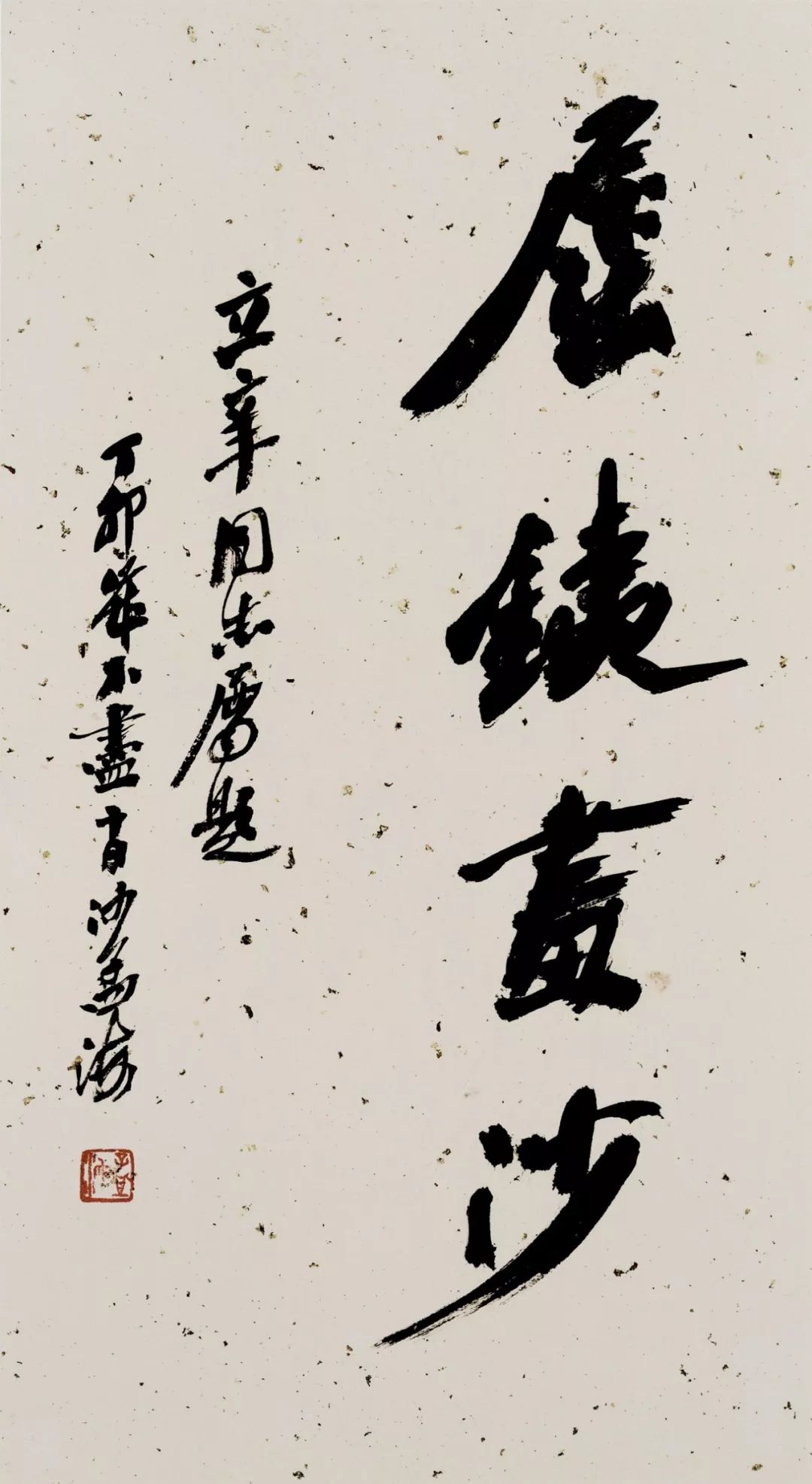 沙孟海：个人风格，都是从“集古字”而来的_百科TA说