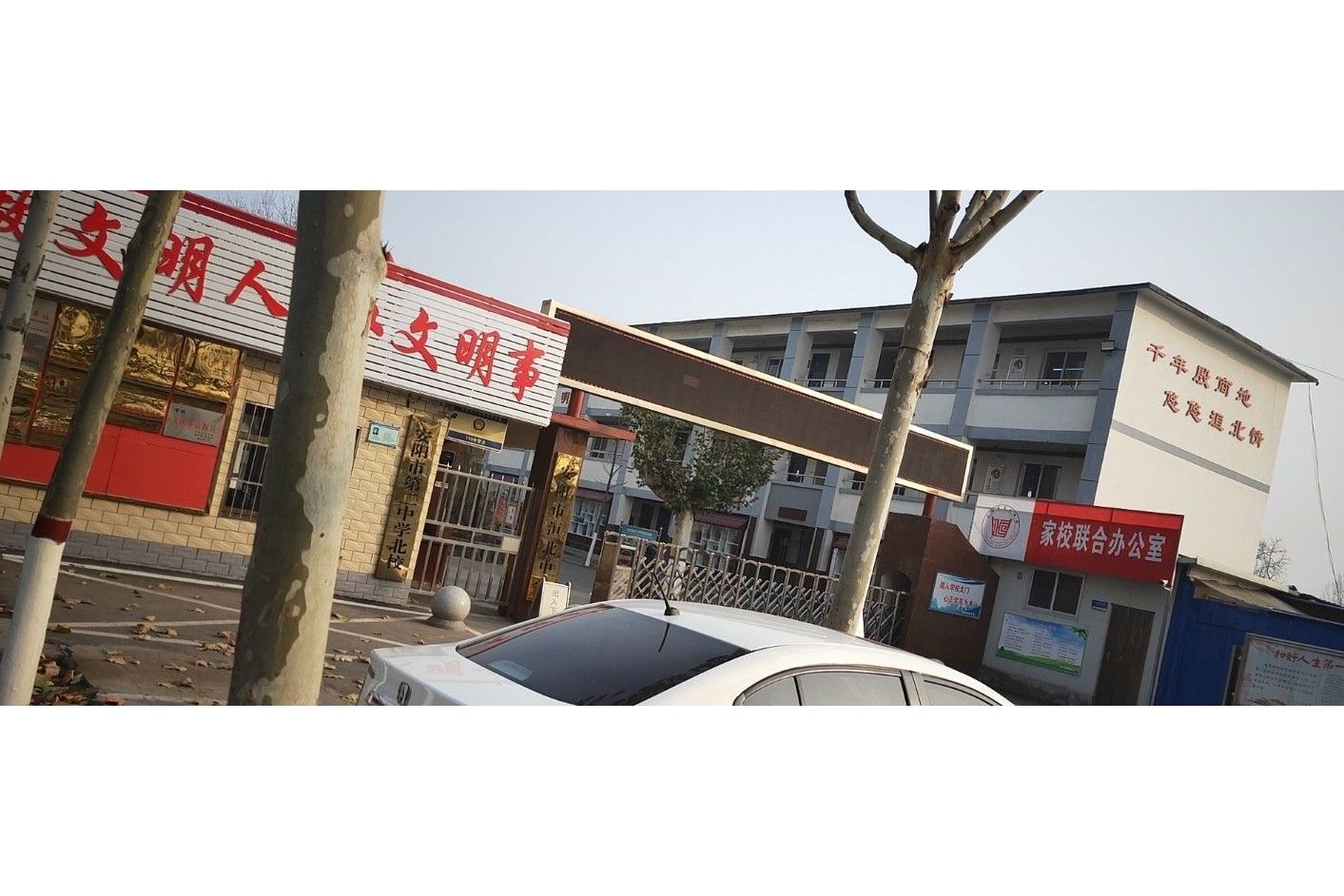 安阳市洹北中学