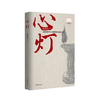 心灯（2023年作家出版社出版的图书）_百度百科