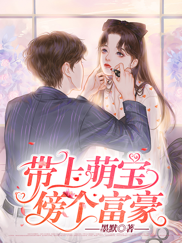 id="szideokqnxsg">1 /sup>是连载于豆读书城的言情小说,作者是墨默