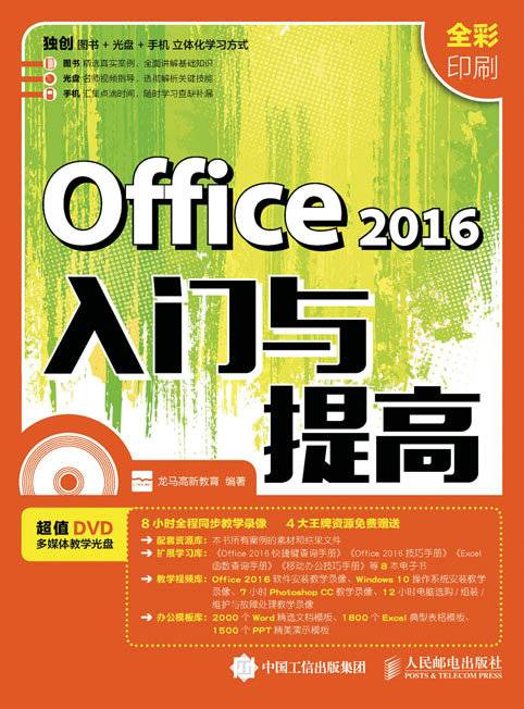 Office 2016入门与提高_百度百科