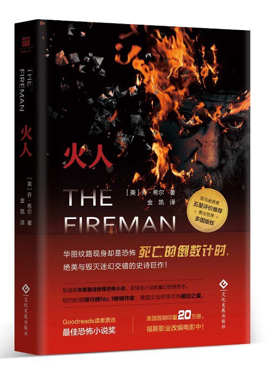 火人：末日传奇 浴火重生_百科TA说