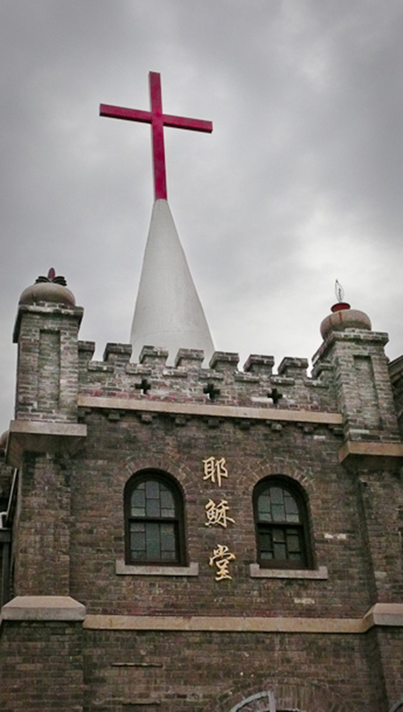 青村耶稣堂