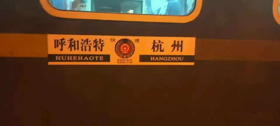  p data-id="gnb7gfrfqi"> b>k656/657,k655/658次列车 /b>是 a