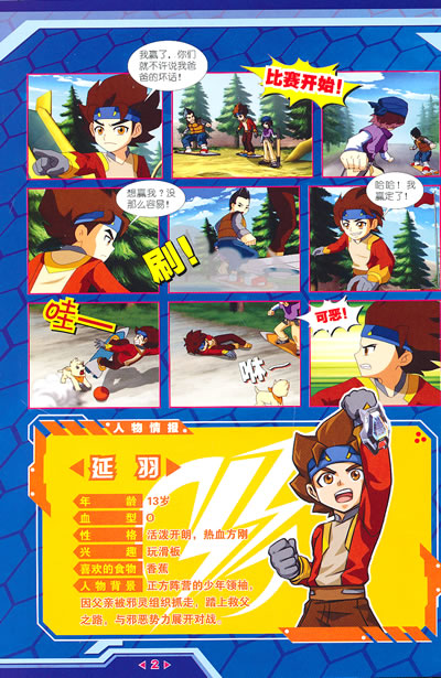  p data-id="tyorp5yypnvn">延羽是动画片《机甲兽神》的一号男主角