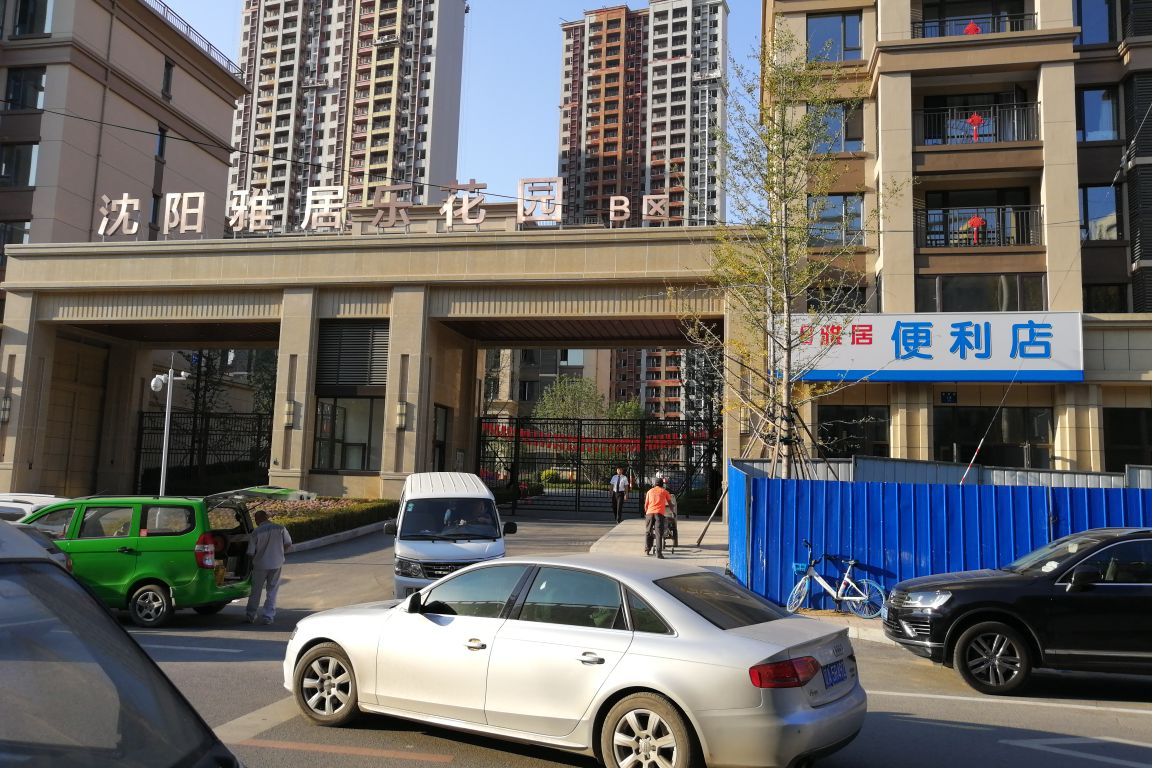 沈阳雅居乐花园b地块