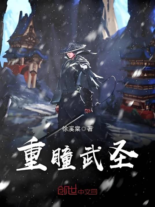 重瞳武圣_百度百科