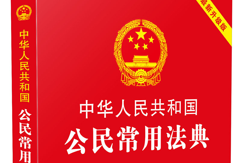 2017年12月 a target="_blank" href="/item/中国法制出版社/5761616"