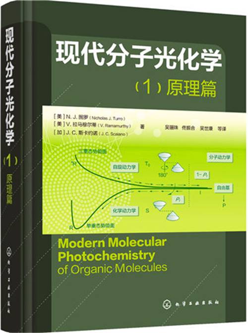 现代分子光化学·原理篇(1)_百度百科
