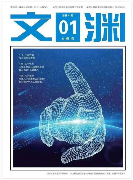 文渊（杂志名称）_百度百科
