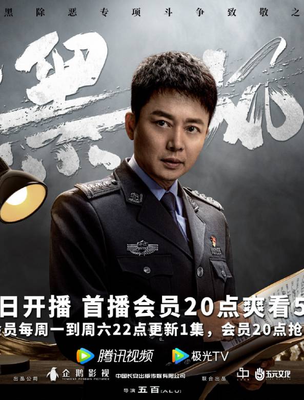 扫黑风暴剧情介绍,演员表,角色介绍,剧集评价  第11张